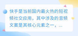 快手用什么提取音频文案
