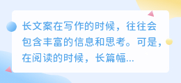 长文案怎么提取文字