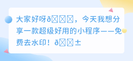 免费去水印小程序