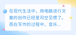 电脑文案音乐怎么提取的