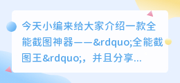 全能截图王怎么去水印