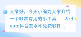 斗喑去水印免费软件怎么下载