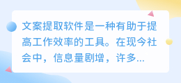 文案提取软件准确性
