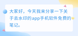 去水印的app手机软件免费的