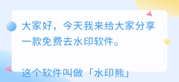 哪个软件去水印比较好又免费