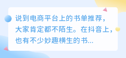 抖音书单文案提取软件