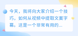 怎么从上提取文案字幕