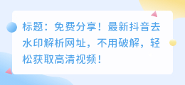 斗喑去水印解析网址免费