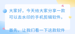 可以去水印的手机剪辑软件