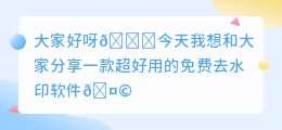 免费去水印软件