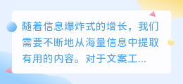 提取文案整理大纲的软件