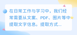 如何提取文案里面的文字