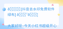 斗喑去水印免费软件绿布