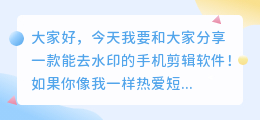 能去水印的手机剪辑软件