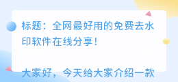 免费去水印软件在线