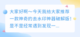 去水印神器破解版