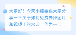 哪个APP可以免费去水印