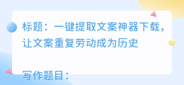 一键提取文案神器下载