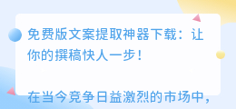 免费版文案提取神器下载