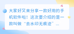 去水印无痕迹手机软件