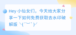 去水印破解版免费版