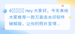 万能去水印软件破解版下载
