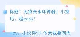 什么软件可以无痕去水印教程