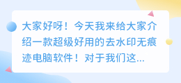 去水印无痕迹电脑软件