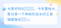 去水印工具破解版