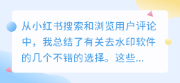去水印哪个软件好