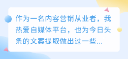 今日头条文案怎么提取