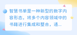 智慧书单怎么提取文案内容