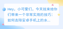 安卓手机怎么去水印照片