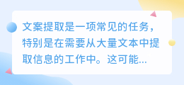 文案提取的免费软件下载