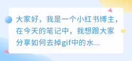 gif制作软件怎么去水印