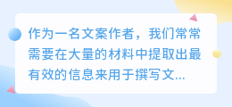 如何对的文案进行提取