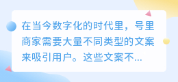 号里的文案怎样提取