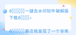 一键去水印软件破解版下载
