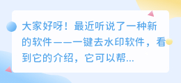 一键去水印软件安全吗