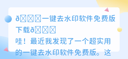 一键去水印软件免费版下载