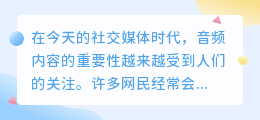 怎么在公众号提取音频文案