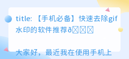 手机gif去水印软件