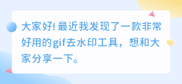 gif去水印工具