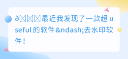 去水印软件破解版免费