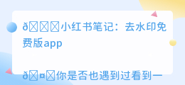 去水印免费版app