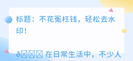 怎么把去水印保存到自己相册
