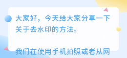 什么手机软件可以无痕去水印