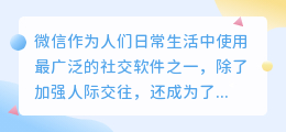 怎样通过微信提取文案