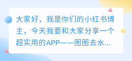 图图去水印免费软件app