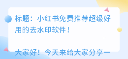 去水印软件推荐免费